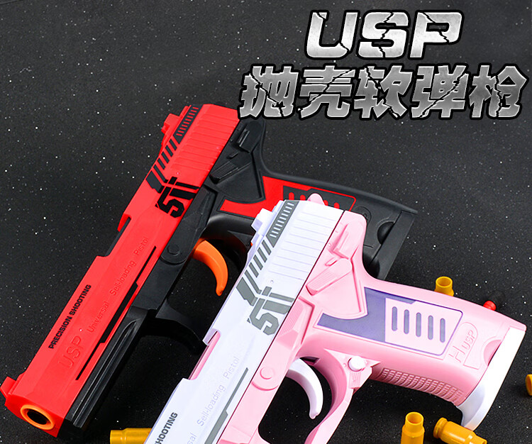 真人cs全套装备激光usp抛壳软弹枪玩具枪可发射枪玩具模型吃鸡1911格