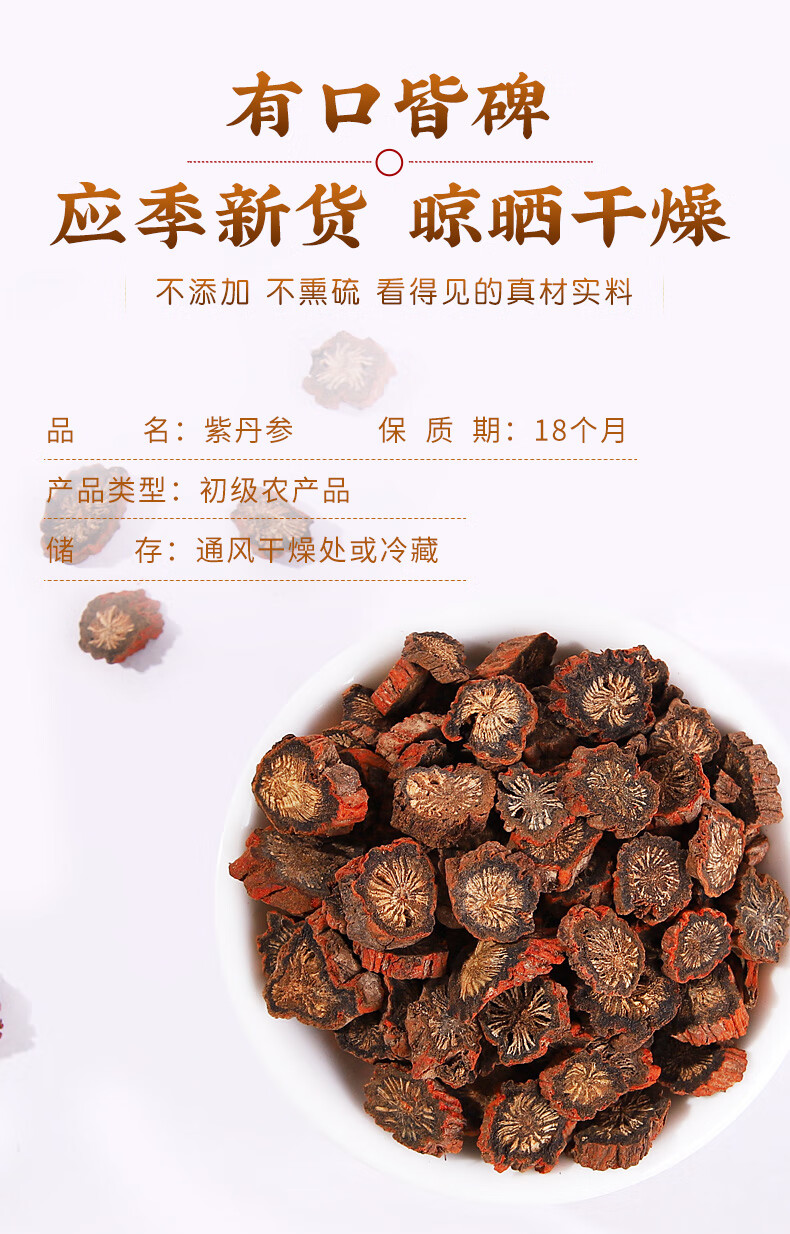 夜之君紫丹参500g袋装泡水云南非特级丹参片丹参酮可磨丹参粉中药材
