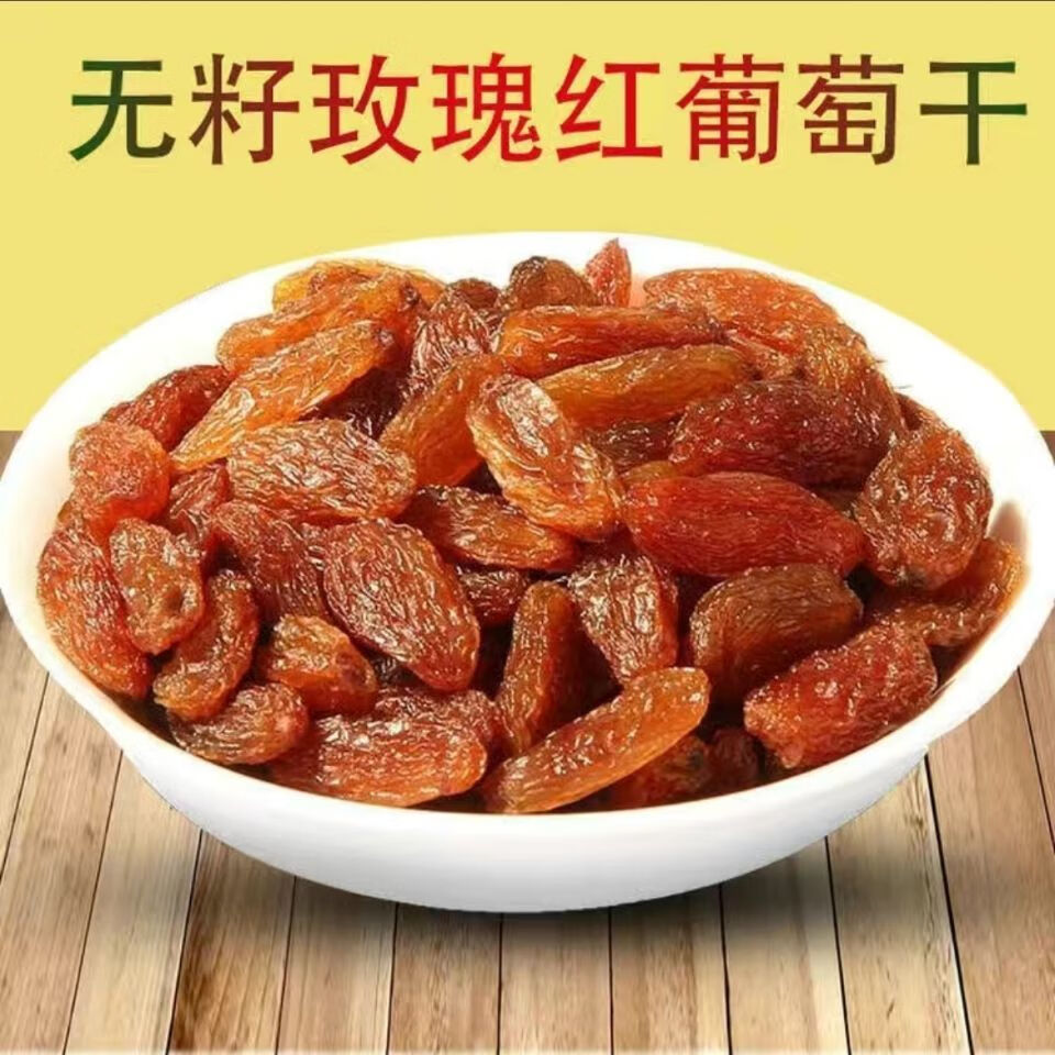 新疆特产大颗粒红香妃葡萄干提子干休闲食品干果零食特大红香妃2罐x