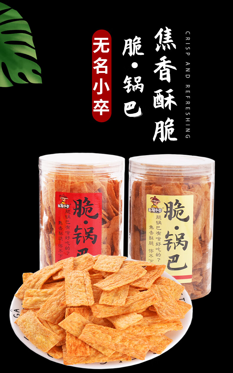 【papi酱同款】无名小卒脆锅巴2桶罐装网排原味零食锅巴 【脆锅巴】