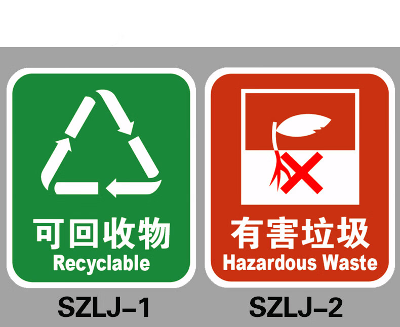 不可回收垃圾标志绿色图片