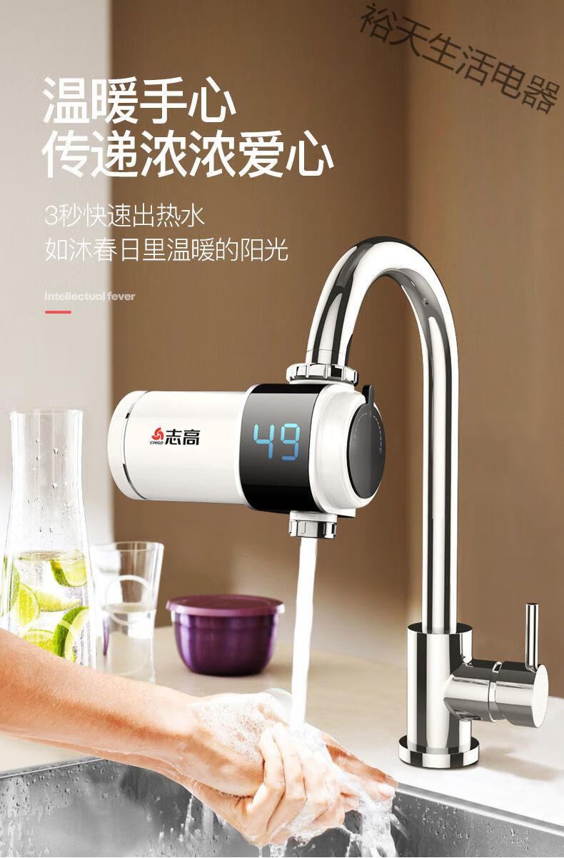 志高电热水龙头加热速热即热式免安装家用厨房过自来水小型加热器obo