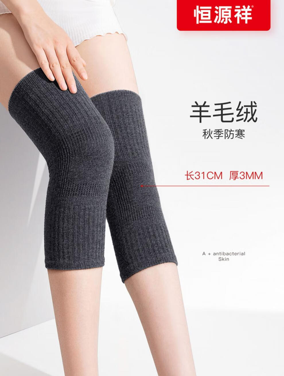 恒源祥秋冬必备轻奢特价恒源祥房羊毛护膝膝盖保暖老寒腿护膝套户外