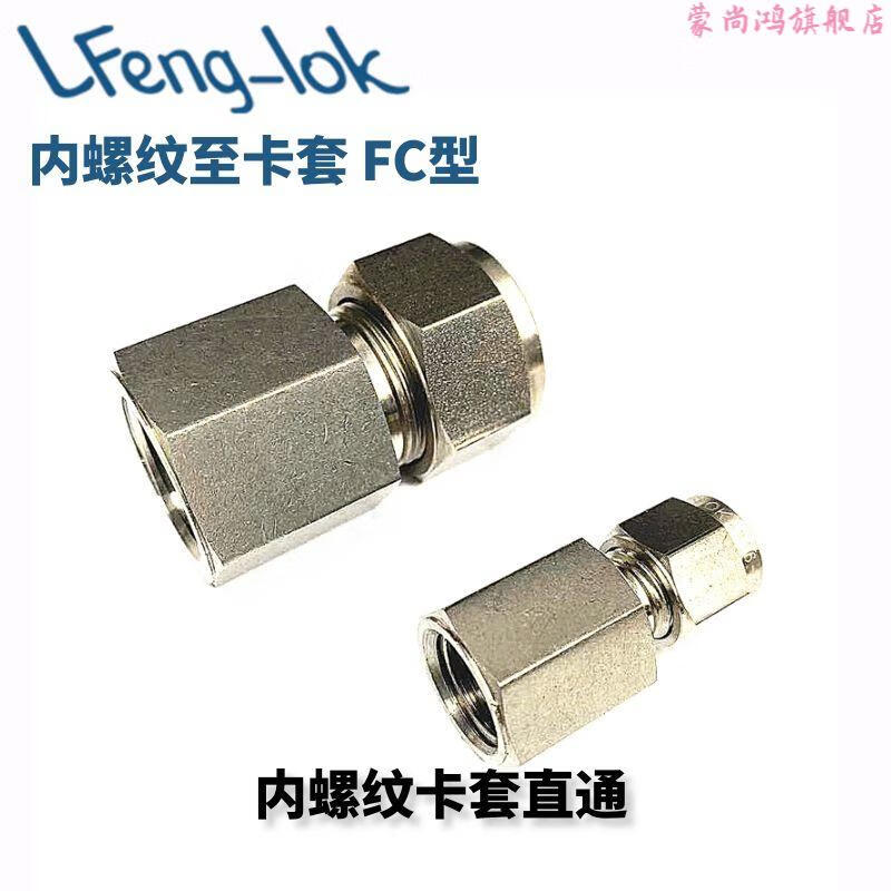ss316不锈钢内丝卡套直通卡套式内螺纹接头g直螺纹tube英制管fc021g