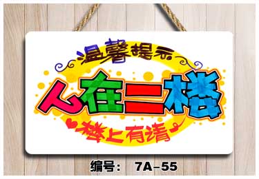 天南兄弟tnbrothers用餐包厢请上二楼指示牌美容洗手间由此请上二楼