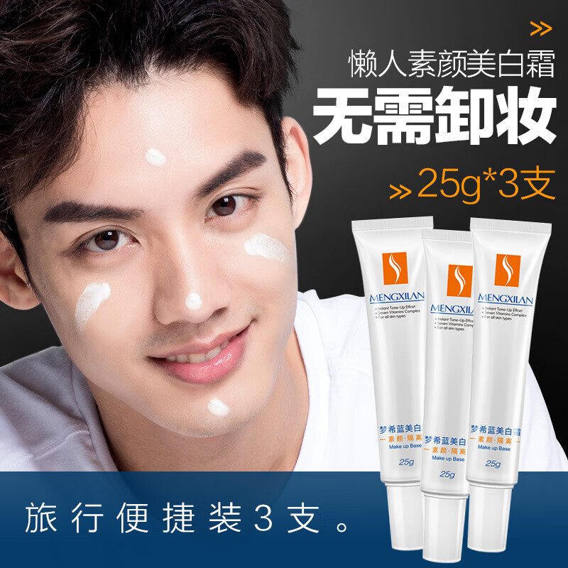 男士美白霜素颜霜v7懒人霜脸部斑补水保湿面霜擦脸控油遮痘印男士护肤