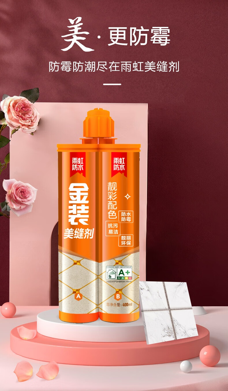 雨·虹美缝剂金装瓷砖地砖专用卫生间防水填缝剂勾缝胶 闪亮银 满5组