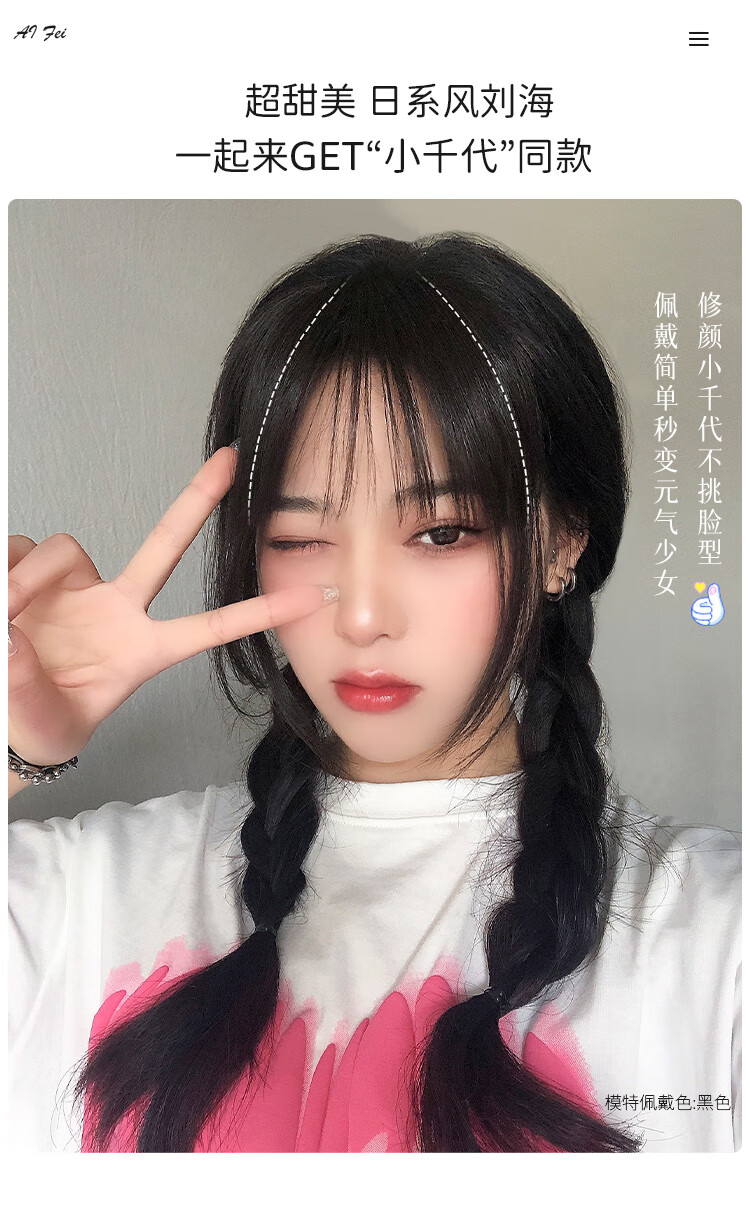 艾妃小千代空气刘海假刘海女自然假发片真发假头帘网红留海 鬓角款