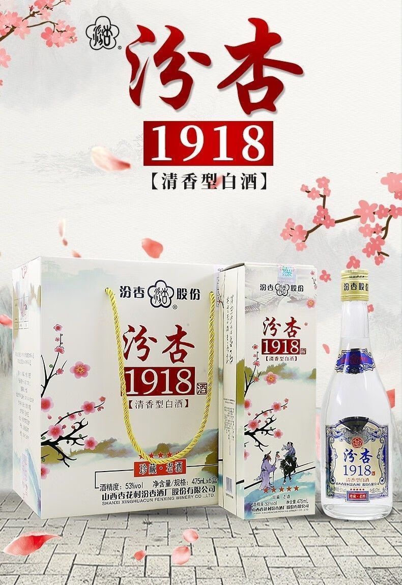 汾杏1918珍藏老酒清香型53度白酒 475ml整箱 兩瓶裝【圖片 價格 品牌