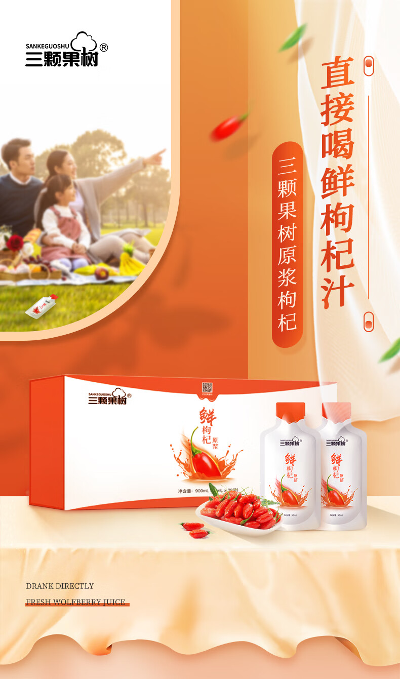 5折 三颗果树30ml*30袋子即食熬夜养身枸杞原浆 30袋【图片 价格 品牌
