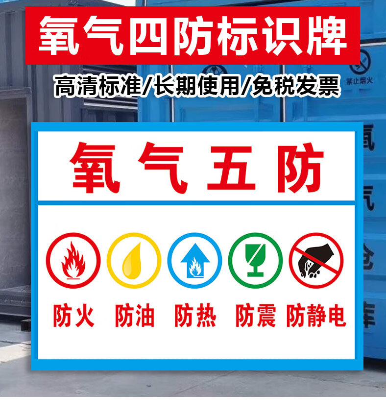 防油防热 防震 防静电提示牌 氧气存放处警示牌提示牌 标志牌工厂车