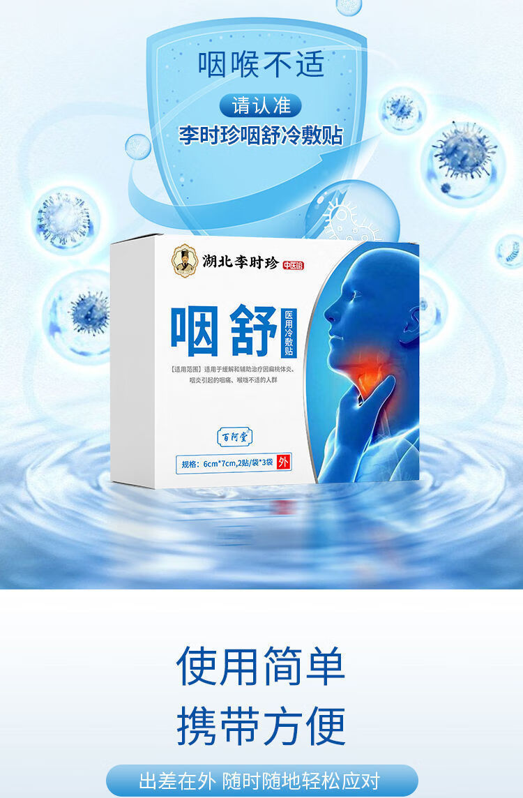 舒特灵咽部冷敷凝舒特灵咽喉炎凝胶液成人咽扁康李时珍清喉利咽咽舒