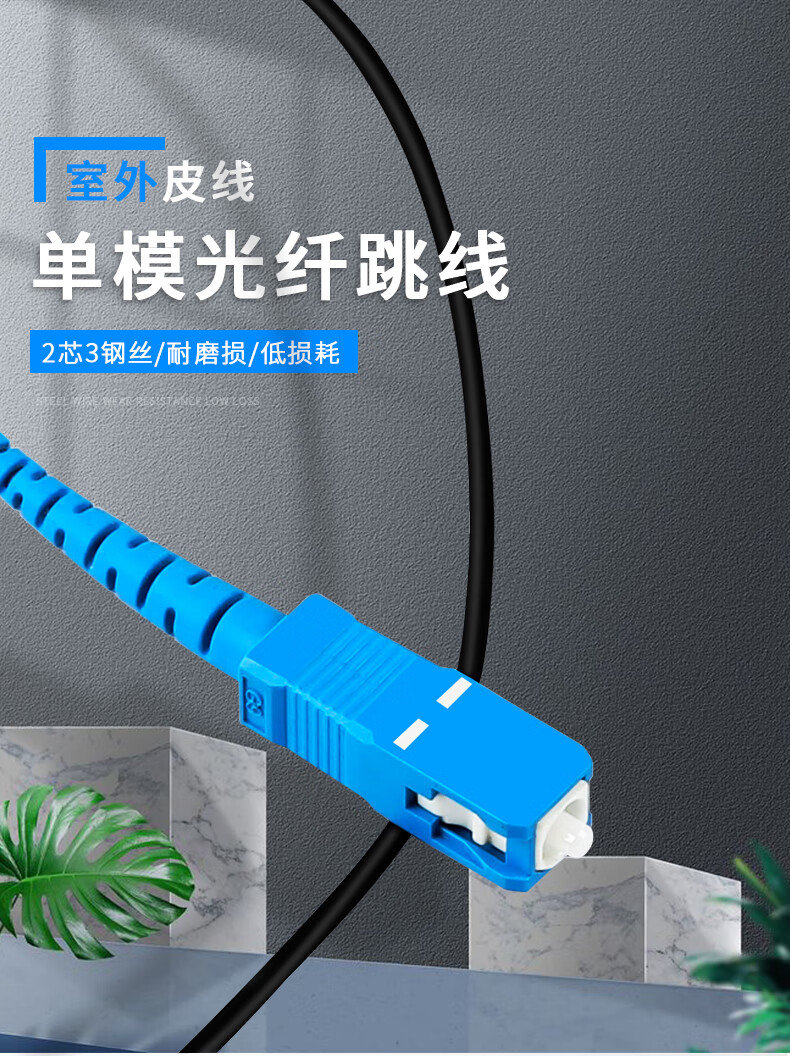 景萦忻光纤跳线家用预埋式室内成品皮线光缆1芯2芯4芯3钢丝单模单芯