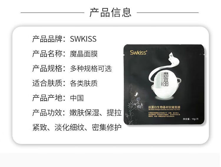 魔晶微整面膜魔晶面膜swkiss官网微整补水保湿镁白去黄提拉紧致丝蛋白