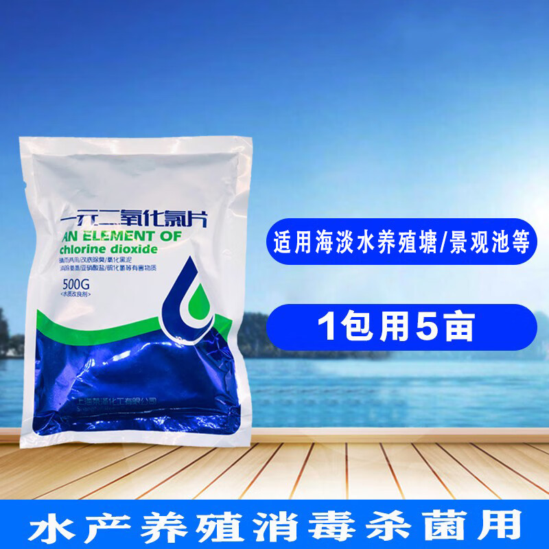一元二氧化氯泡腾片消毒剂净水鱼药水产养殖鱼塘渔药消毒除藻1包500g