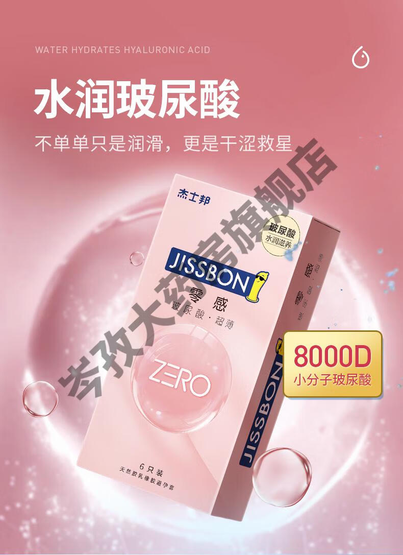【京健康】杰士邦安全套玻尿酸003零感型男女士专用官方店t 003款10只