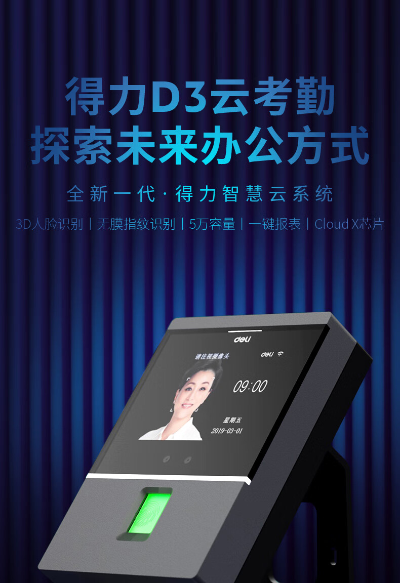 得力d2人脸识别考勤机指纹人脸一体机手指签到神器员工上下班防代打刷