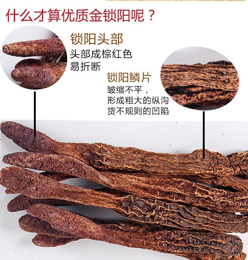 金锁阳正宗内蒙古阿拉善整根切片锁阳配肉苁蓉滋补泡酒料磨粉整个的