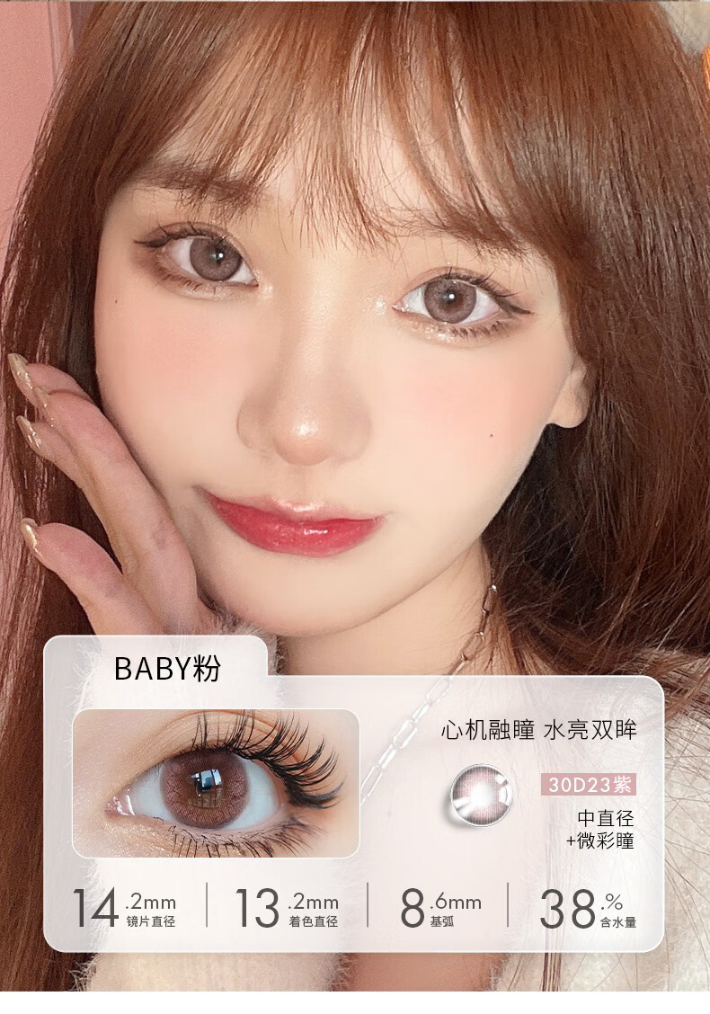 miomi美瞳月抛baby系列2片装女官网大牌自然混血水润彩色近视隐形眼镜