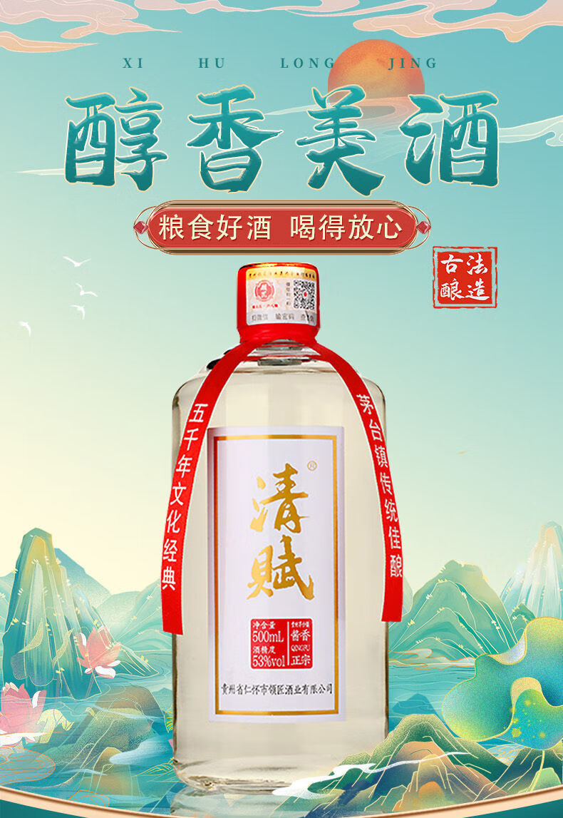 领匠清赋酒500ml6瓶领匠清赋酒茅台镇53度酱香型粮食坤沙高粱老酒整箱