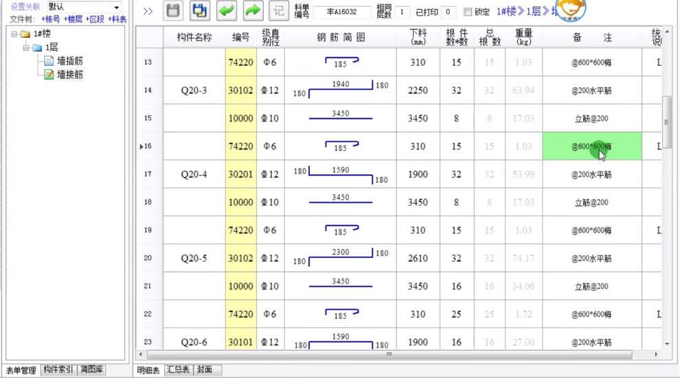 e筋翻样2022版建筑施工钢筋下料翻样软件精e求筋模板计算机加密锁e筋