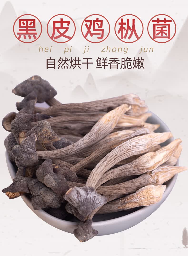黑皮鸡枞菌干货500g云南特产鸡枞菌牛肚羊肚菌野生菌鸡纵菌干鸡枞