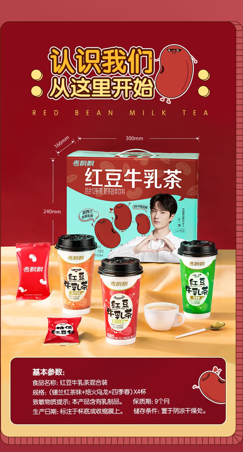 王一博同款香飘飘新品红豆牛乳茶12杯混合口味0植脂末冲泡杯装奶茶
