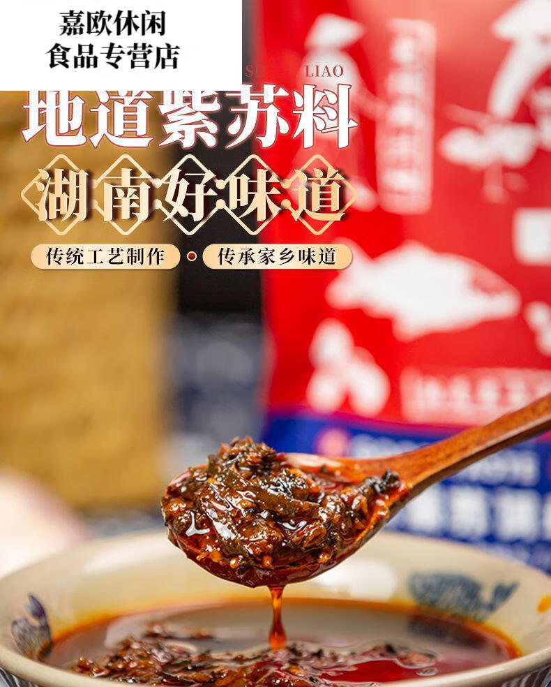湘红姐紫苏辣椒酱 湘红姐紫苏辣椒酱下饭酱拌面酱调味酱湖南特色香辣
