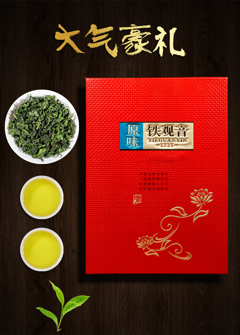 新茶安溪铁观音茶叶浓香型乌龙茶兰花香1725原味铁观音礼礼盒装【图片