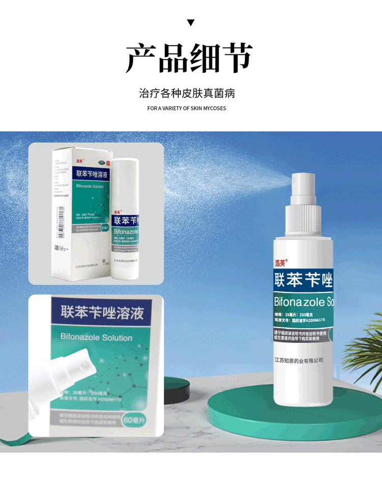 治疗脚臭止痒脱皮烂脚丫真菌感染乳膏联苯苄唑乳膏脚气喷剂治疗脚气药