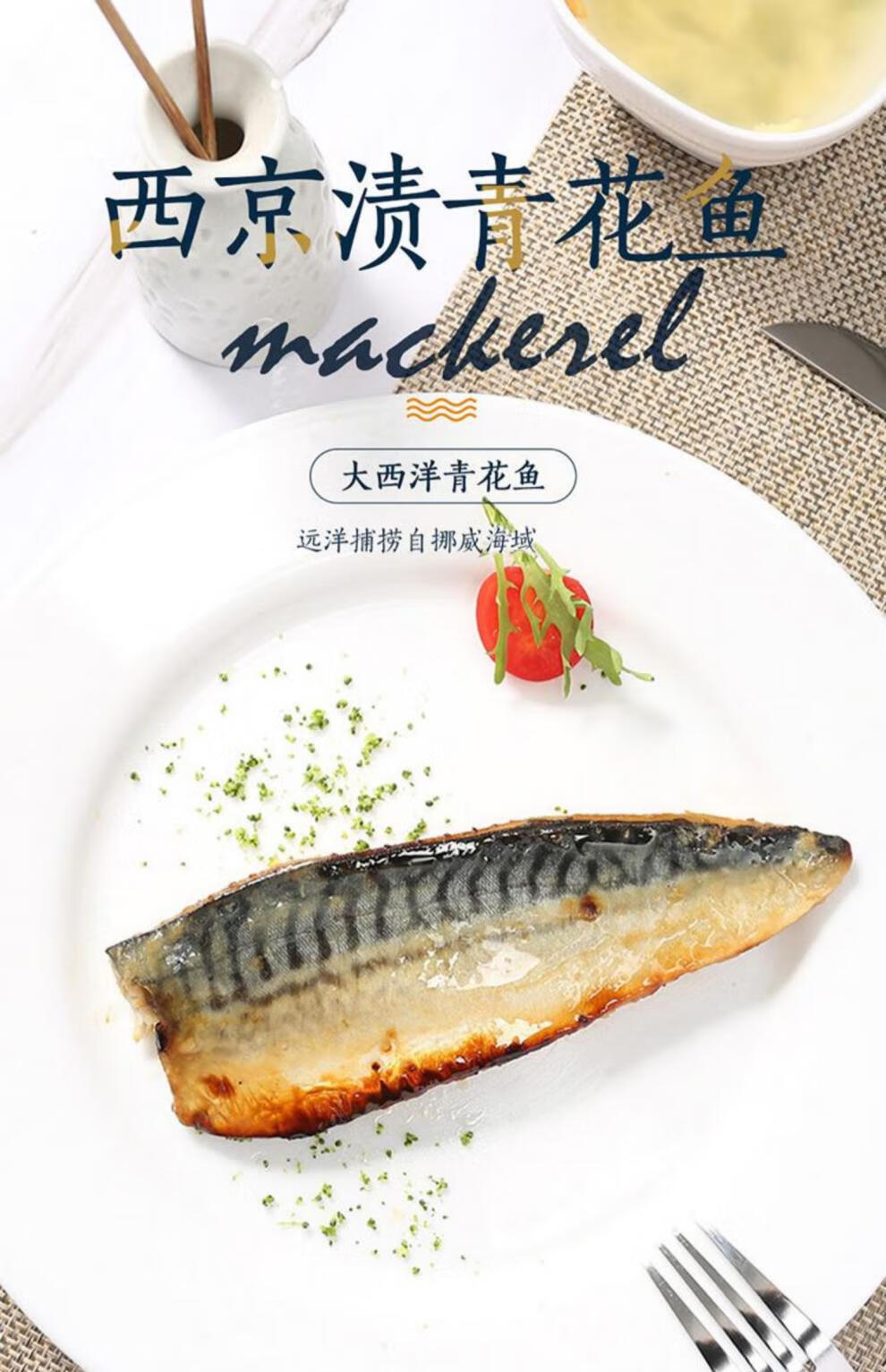 5折禧美海产山姆西京渍青花鱼1kg日料烤鱼海鲜烧烤食材腌制好