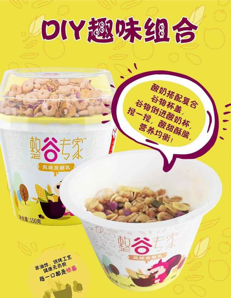 整谷专家谷物酸奶165g卫岗谷物组合风味发酵乳整谷专家9杯装