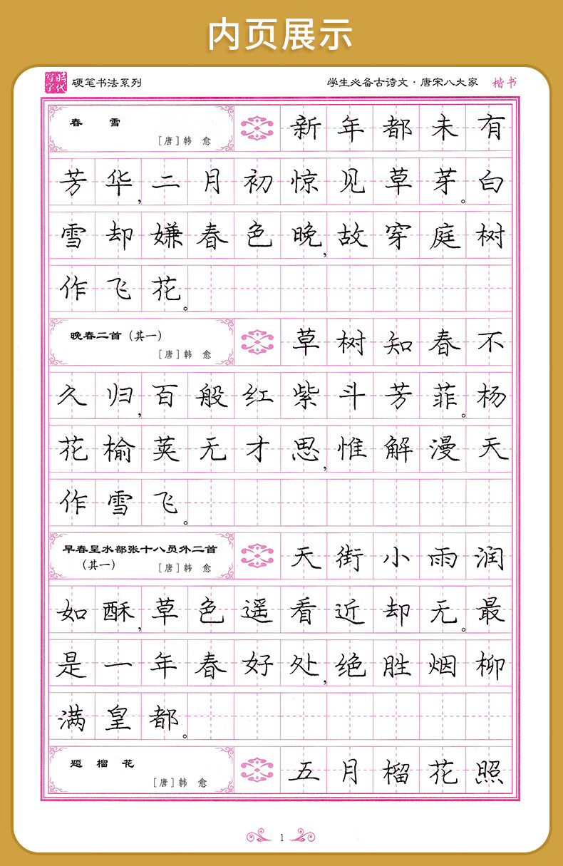 庞中华硬笔楷书字帖飞花令里写诗词学生必背古诗文75首61篇72篇婉约词