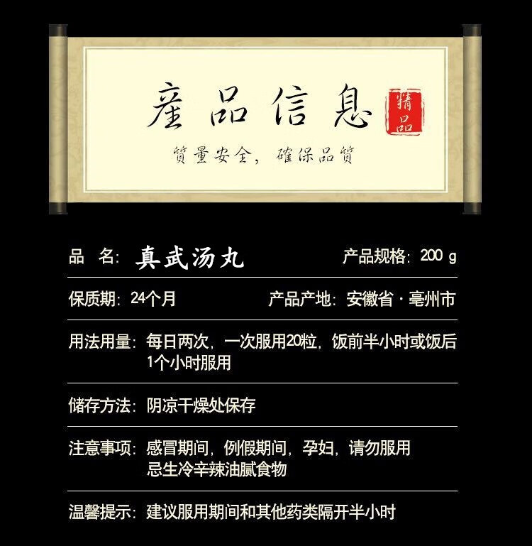 真武汤丸真武汤真材实料古方炮制200g睿德堂1件