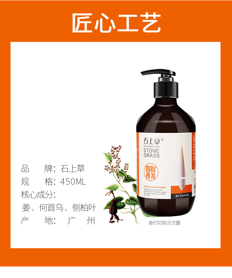 石上草洗发水石上草防i脱发洗发水生姜何首乌侧柏叶精华去油养发护发