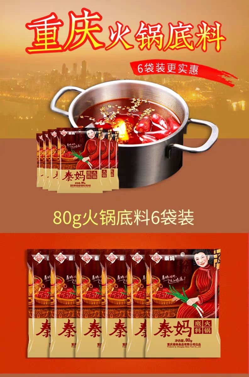 6袋秦妈火锅底料小包装牛油麻辣烫串串香干锅冒菜家用调料批发火锅底