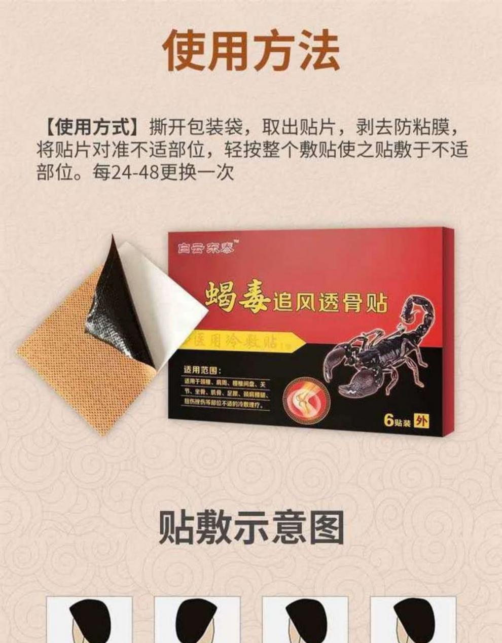 白云东泰蝎毒追风透骨贴肩周腰间盘突出颈肩关节疼痛冷敷贴膏 买三配