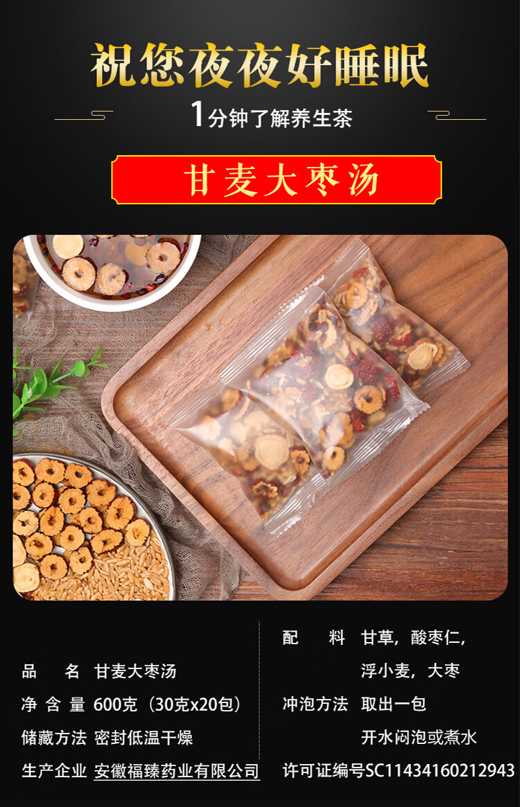 构趣构趣甘麦大枣汤酸枣仁浮小麦红枣甘草好睡眠养生茶