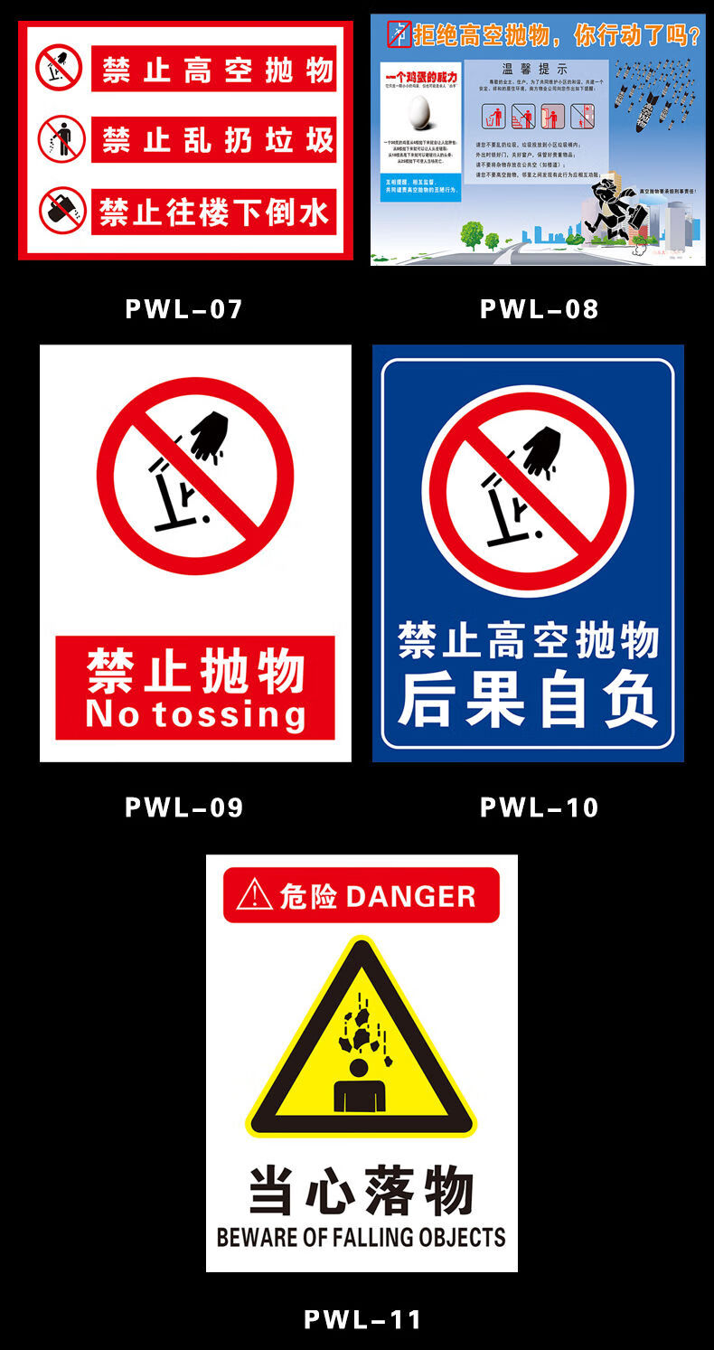 禁止高空抛物标志牌 严禁高空抛物警示牌 小区物业提示贴纸 医院酒店