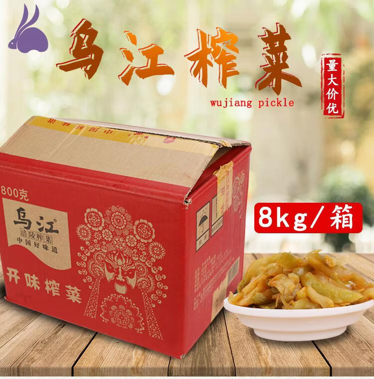 五折乌江涪陵榨菜800g10袋餐饮商用红油开味榨菜鲜脆菜丝大包装整箱