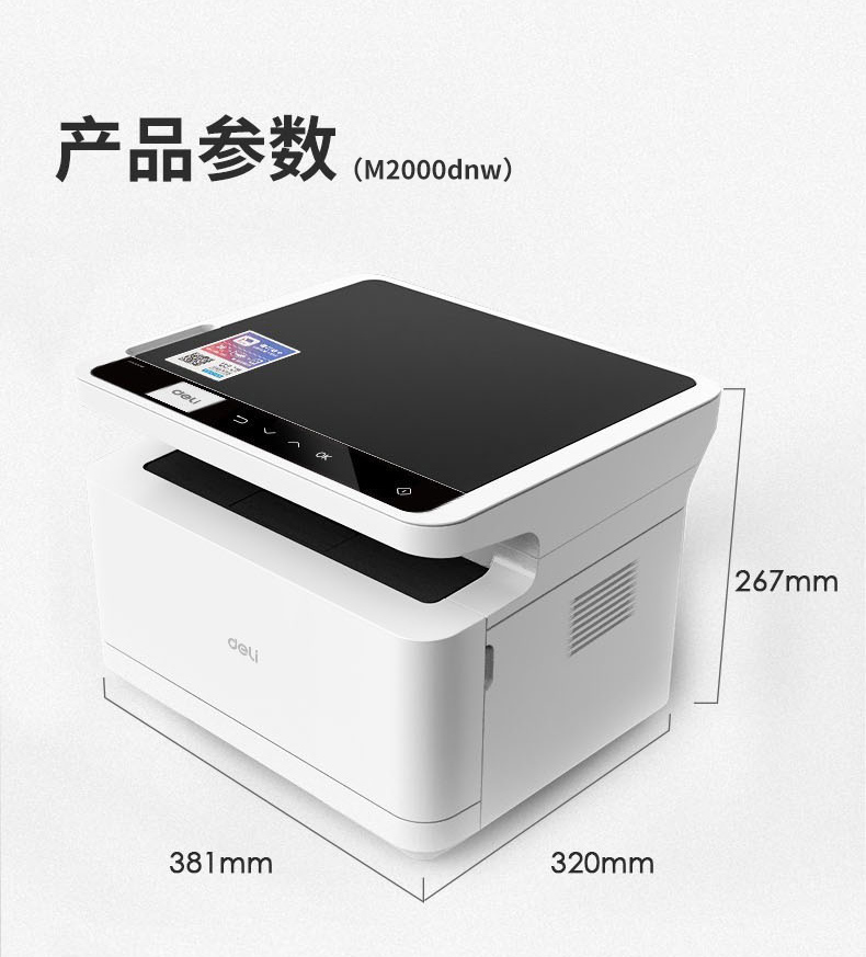 得力m2000dw黑白激光打印机自动双面打印复印扫描一体办公商用网络