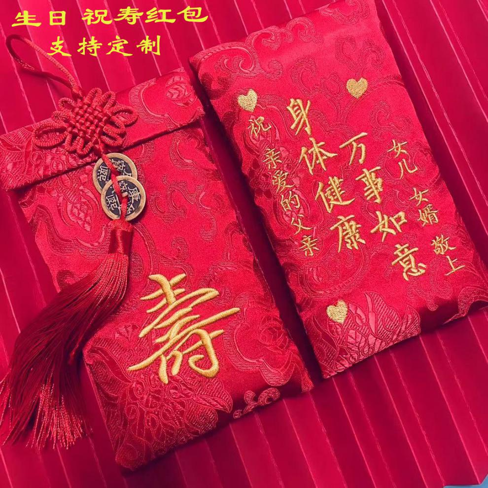 【优选品质】老人祝寿红包 拜寿红包老人寿宴七八十过大寿百岁贺寿