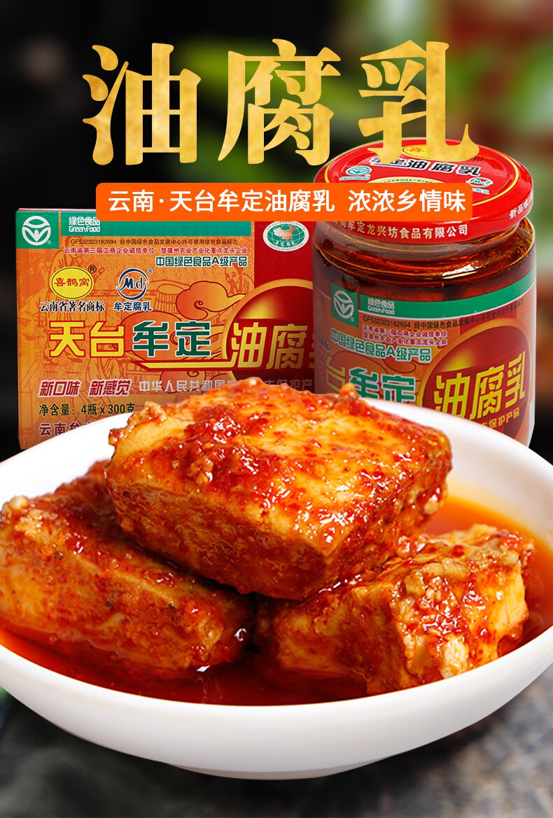云南喜鹊窝天台牟定油腐乳豆腐乳卤腐油乳腐300g早餐下饭酱豆腐乳
