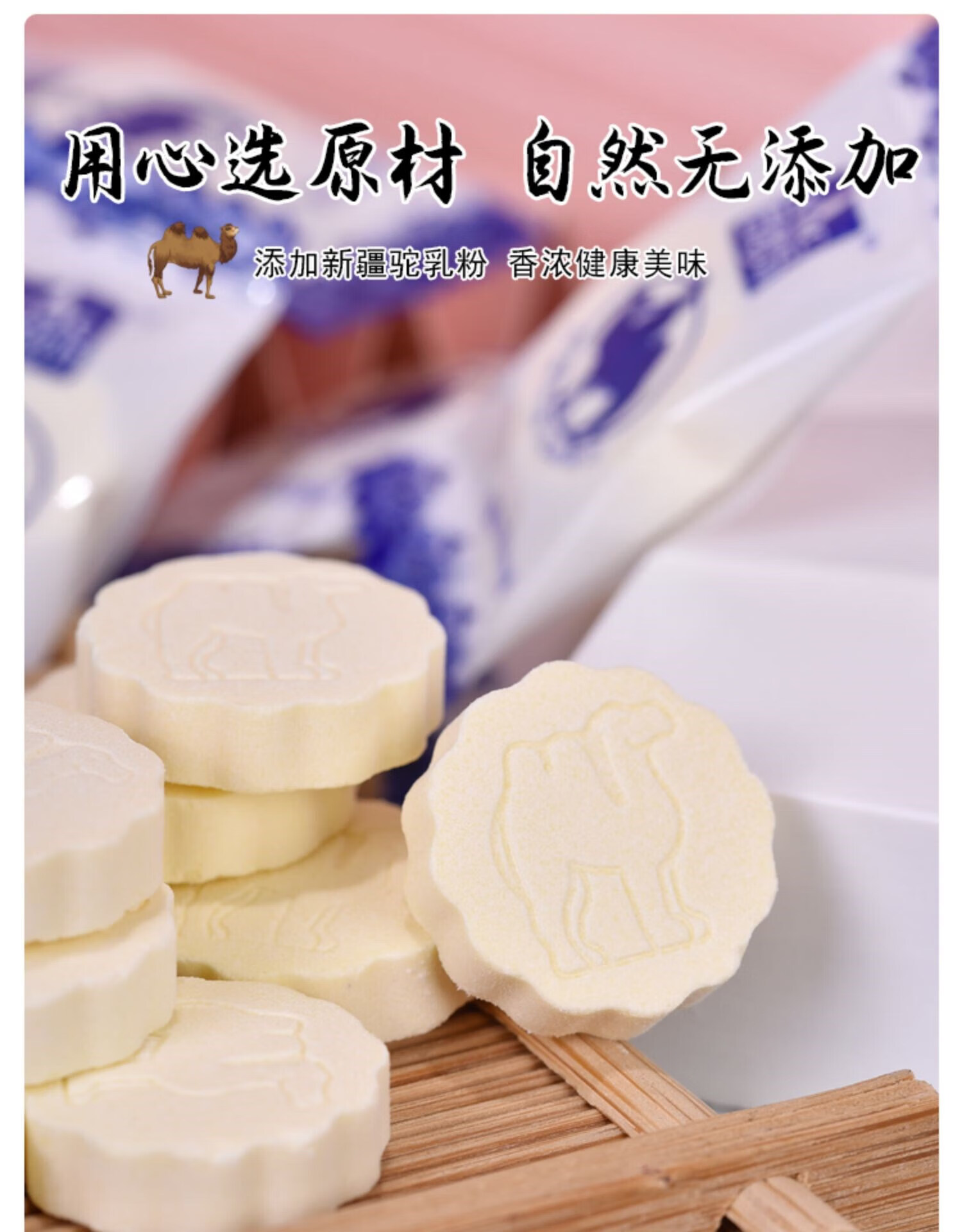 西域牧场骆驼奶贝奶片256gx3袋糖干吃新疆特产火车同款高铁营养 益生