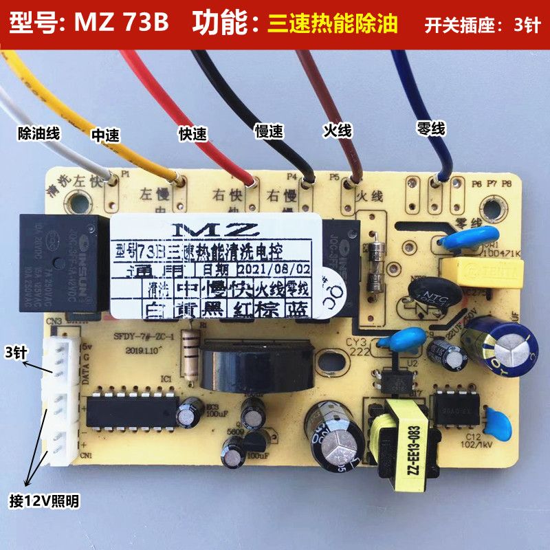 欧派抽油烟机线路板图片