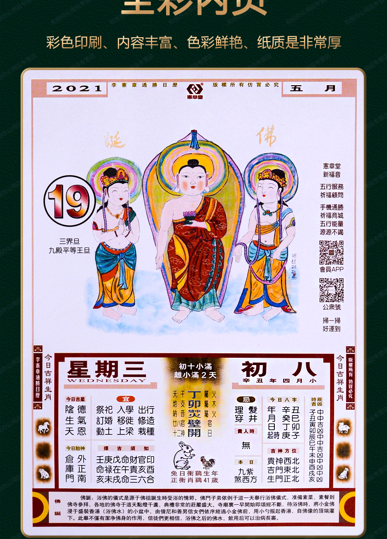 现货 老挂历李宪章2022年日历家用挂墙手撕历正宗通胜正版原版大号小