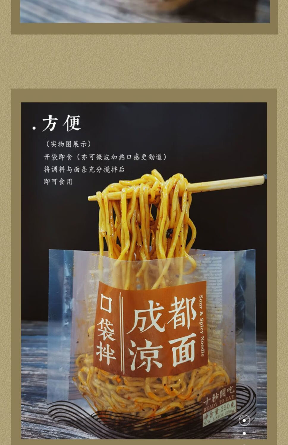 袁鲜口袋拌面成都凉面即食免煮方便速食成都网红特产小吃红油面皮