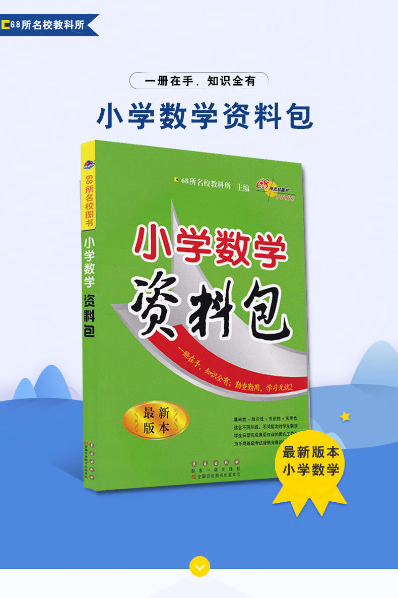 小升初毕业总复习资料2021小学毕业升学总复习考试试卷精选数学资料包