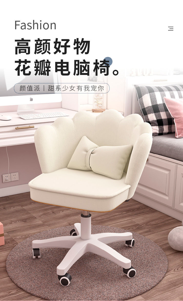 澜墨 椅子女生可爱宿舍卧室电脑椅旋转升降靠背椅化妆凳学习写字椅 花瓣椅白色乳胶款-金腿-带抱枕