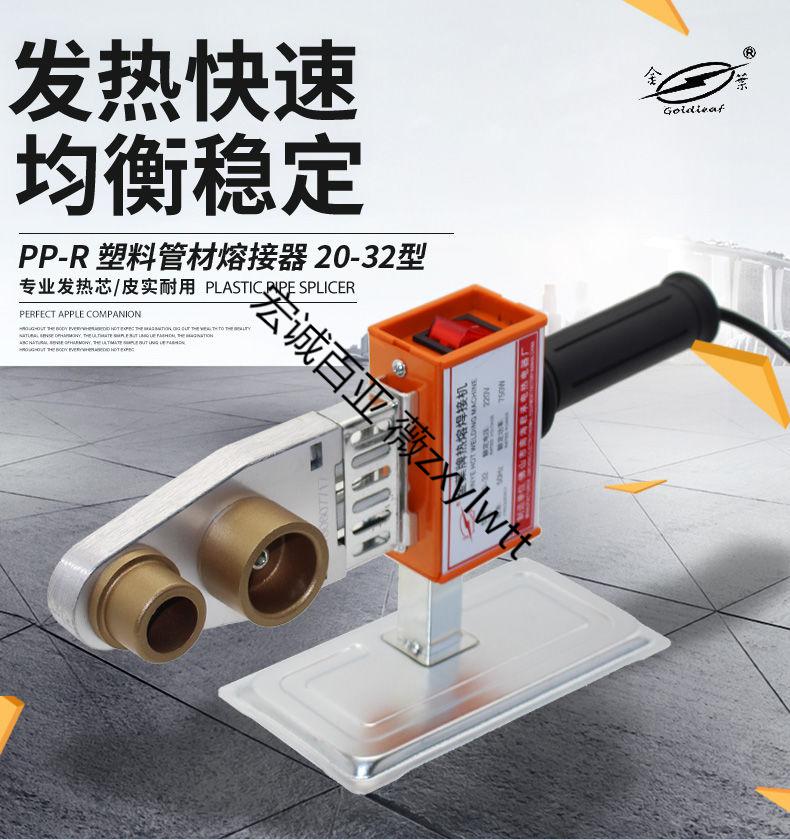 金叶牌2032ppr水管热熔器热熔机高品质家用pe管热容焊接器金叶2032